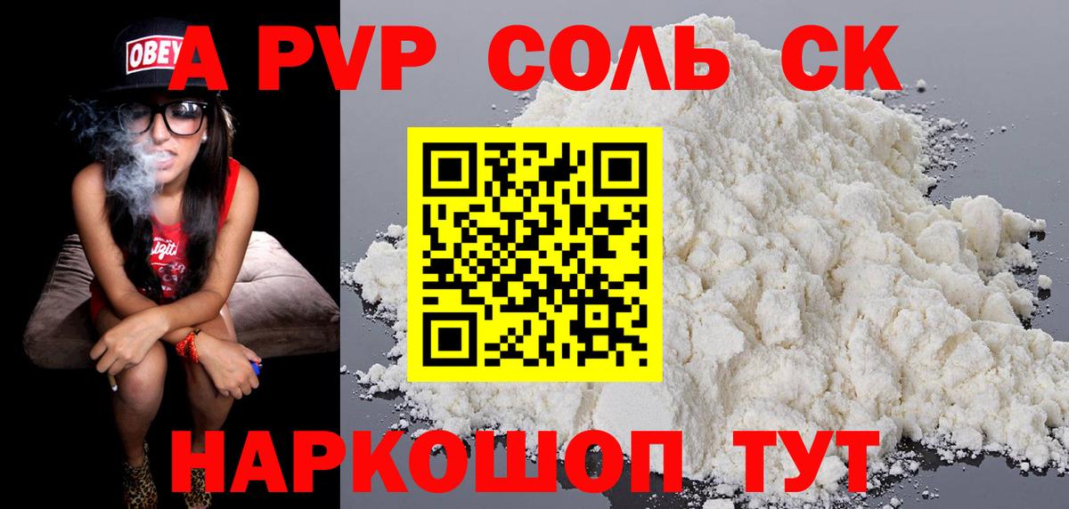 A-PVP кристаллы Оренбург