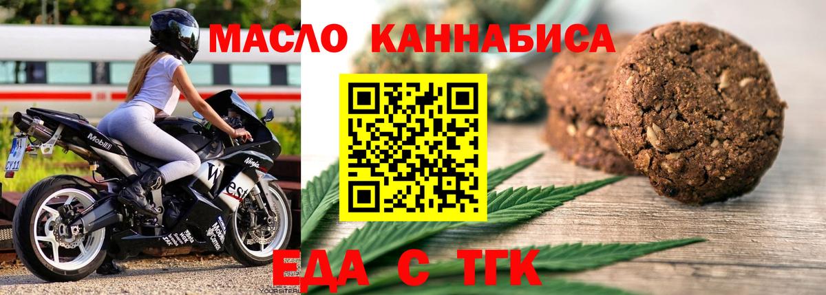 Еда ТГК марихуана Оренбург