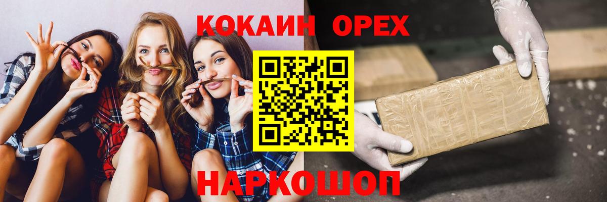 Оренбург  Кокаин  Вход с VPN  Кокаин Перу 