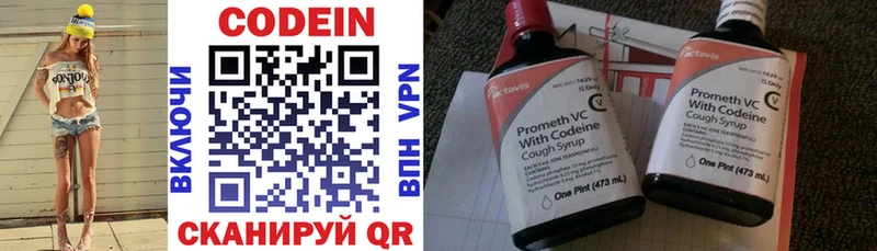Codein напиток Lean (лин)  Оренбург 