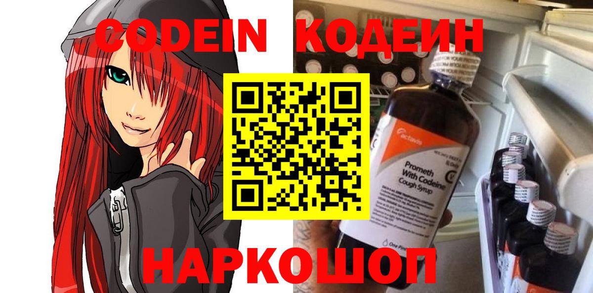 Оренбург  Codein напиток Lean (лин)  Вход с VPN  Кодеиновый сироп Lean напиток Lean (лин) 