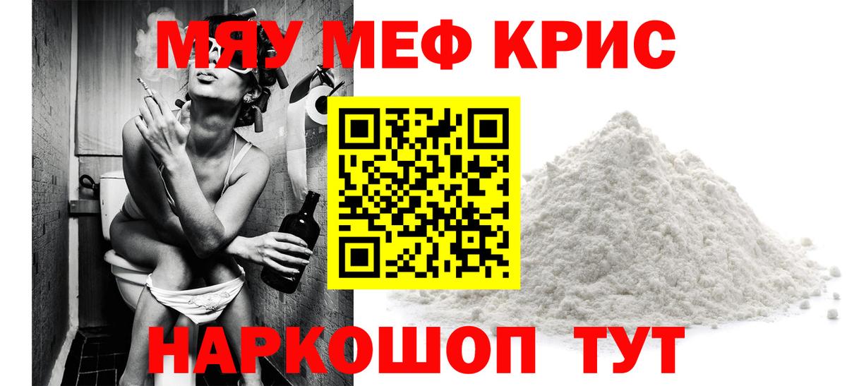 Меф мяу мяу  Оренбург