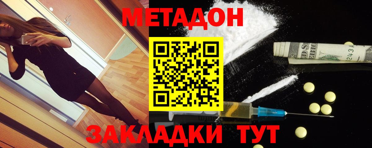 Метадон белоснежный Оренбург