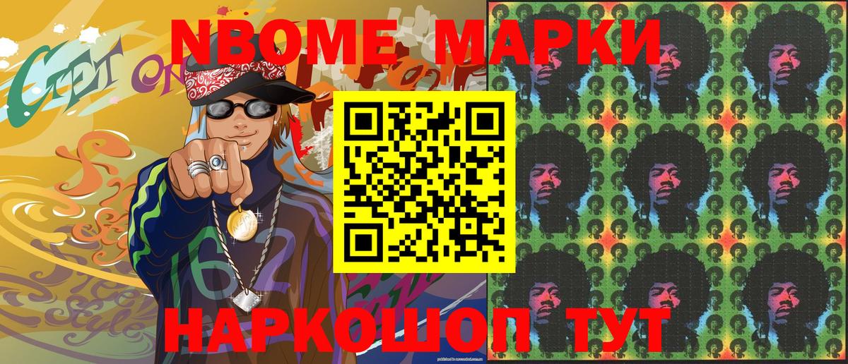 Оренбург  Марки 25I-NBOMe  Вход с VPN  Марки 25I-NBOMe 1,8мг 